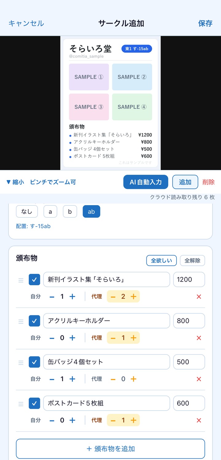 お品書きをAIが自動で読み取るサークル追加画面