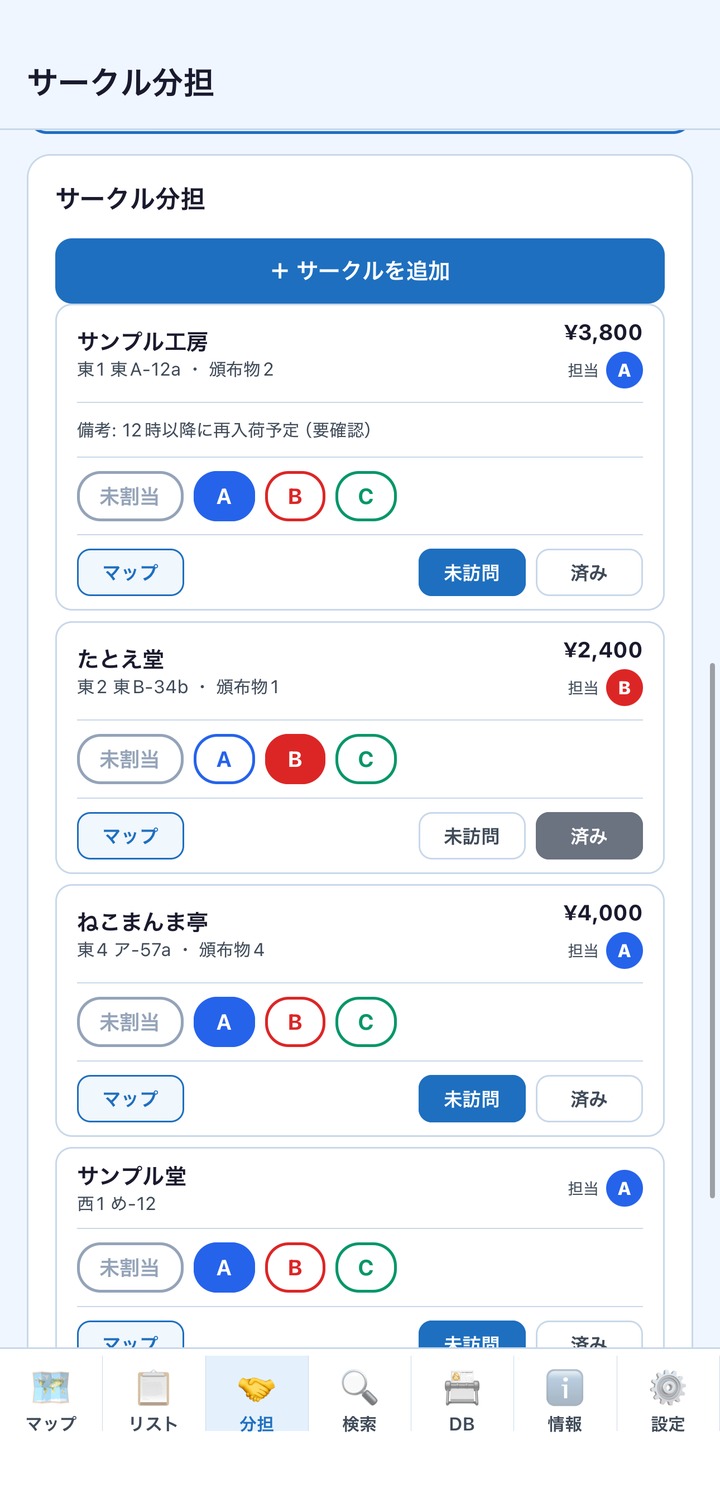 サークルを担当者ごとに分担する画面