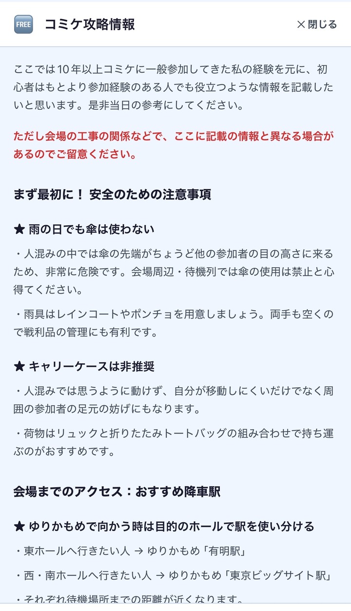 コミケ攻略情報の画面