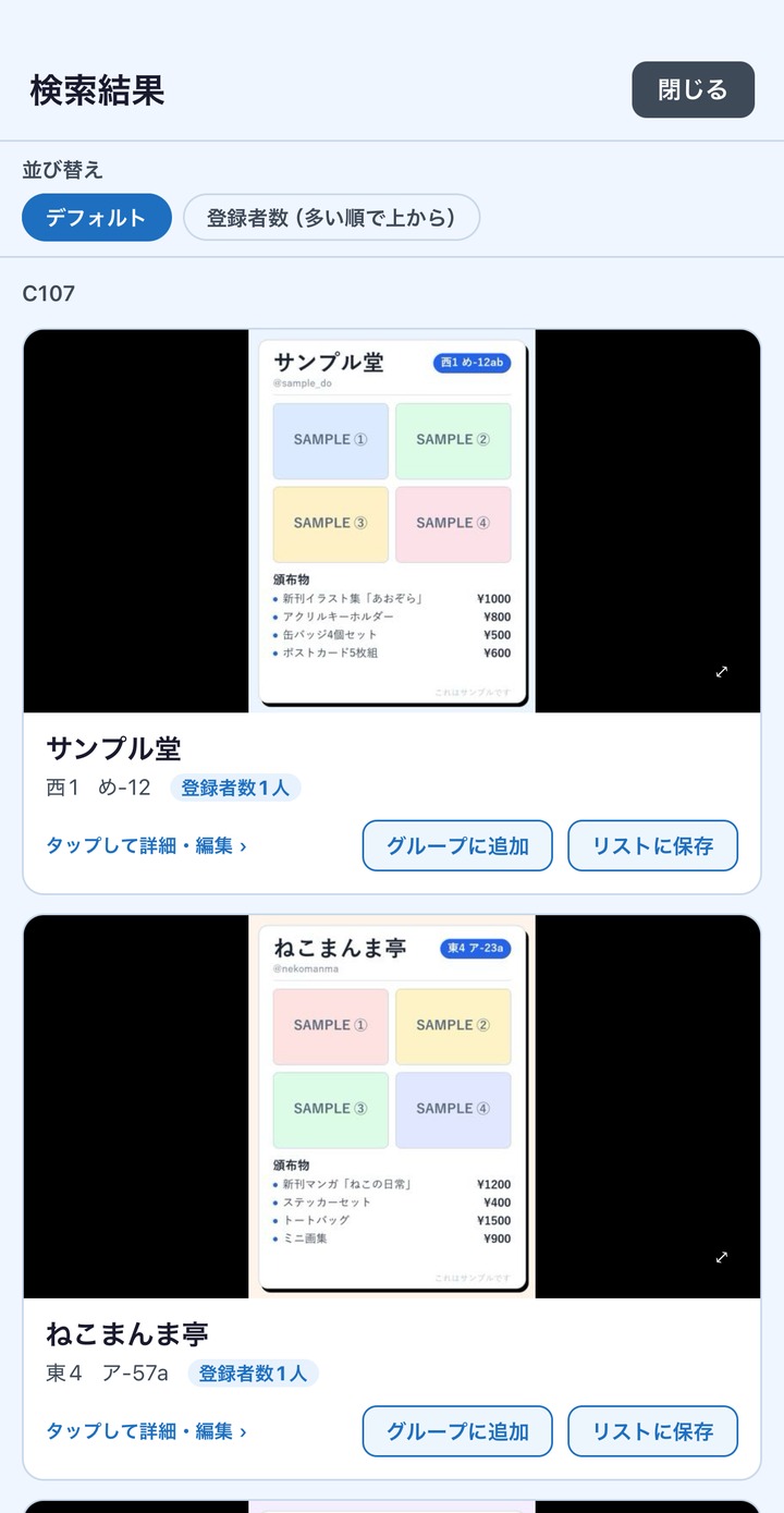 サーバーからお品書き・サークル情報を検索する画面