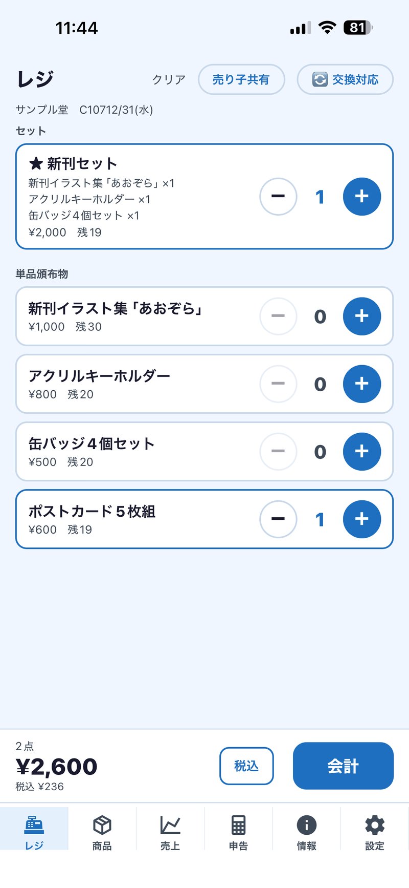 レジ画面
