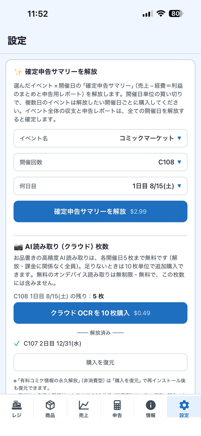 設定画面