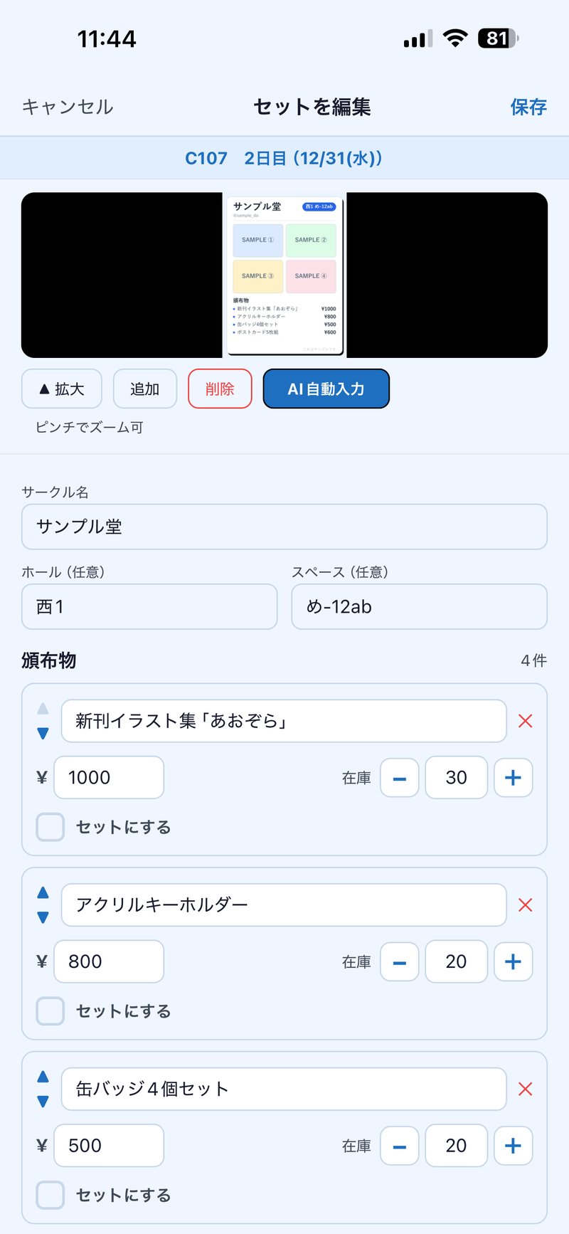 商品の追加・AI自動入力の画面