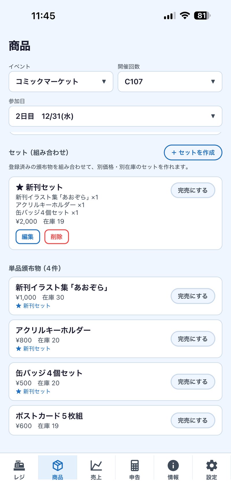 商品（頒布物）一覧の画面