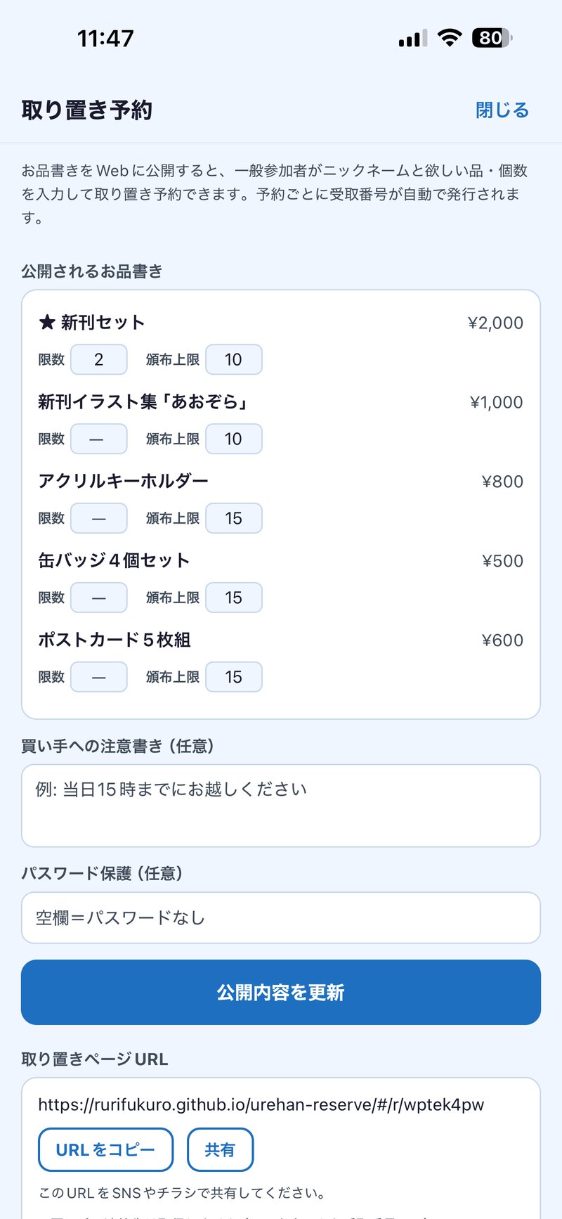 取り置き予約の公開設定画面