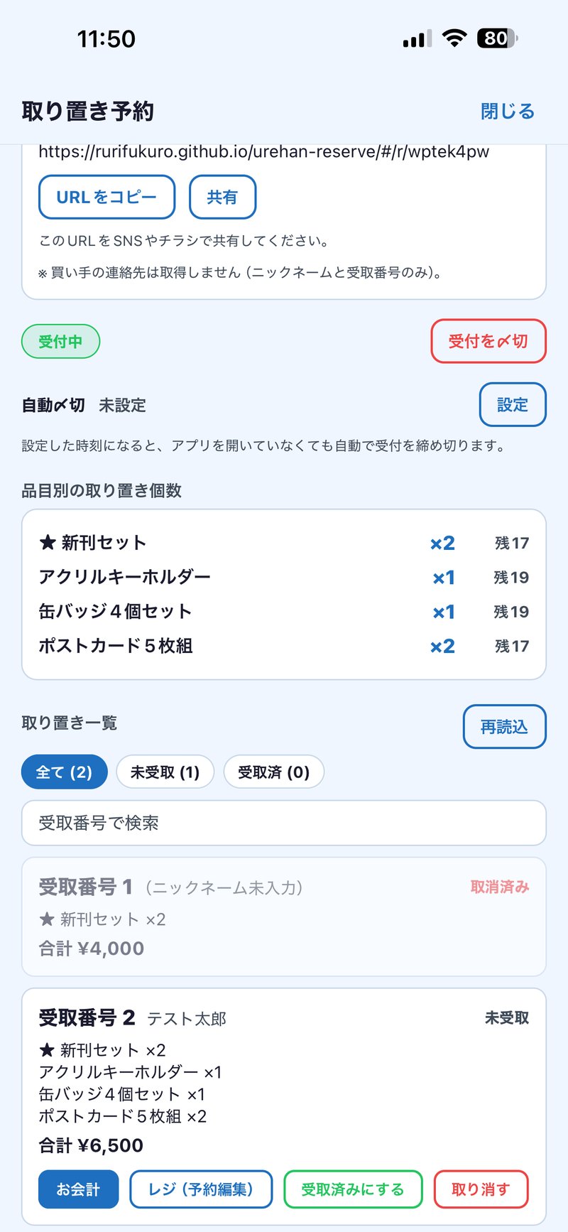取り置き予約の管理・一覧画面