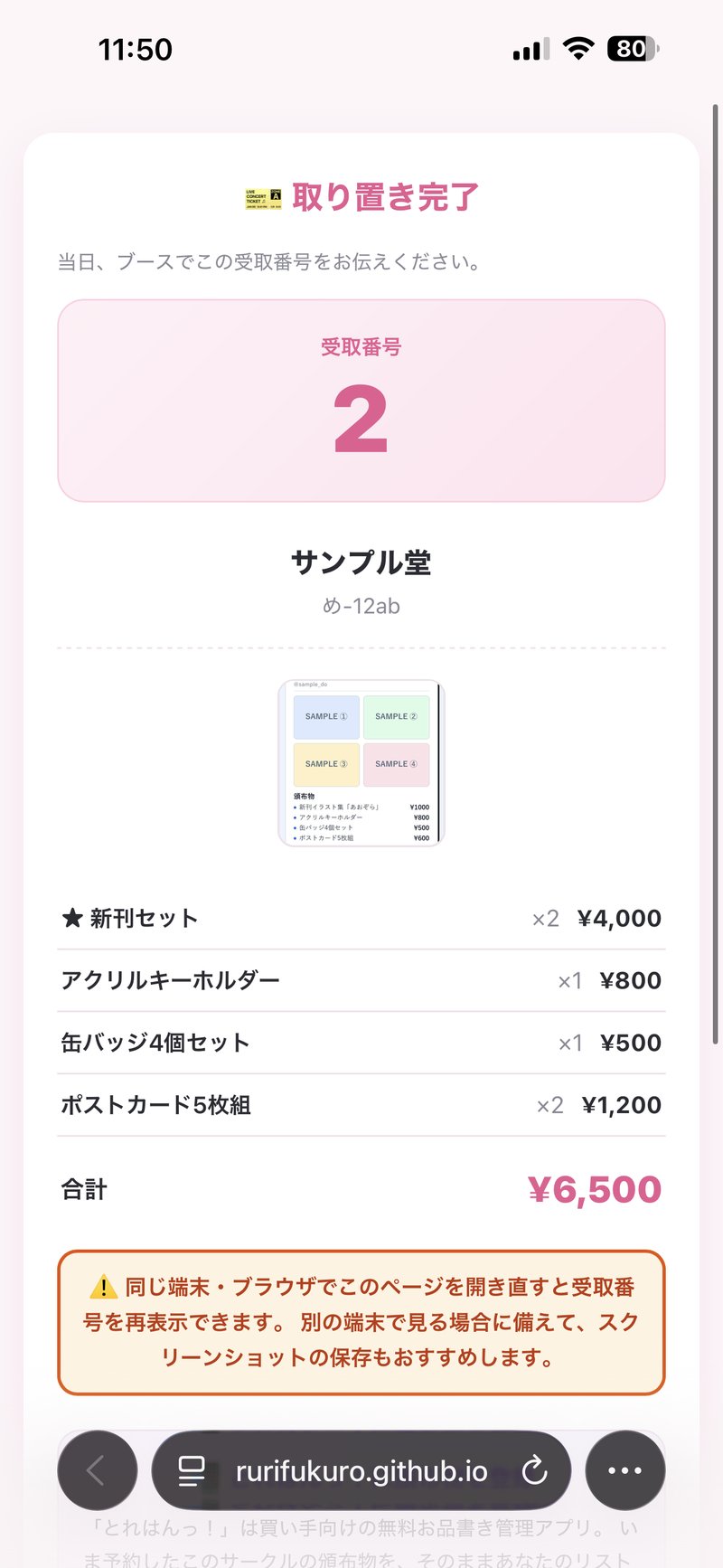 取り置き完了・受取番号の画面